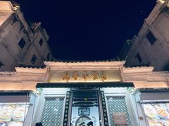 -飘香小食店(国平路店)