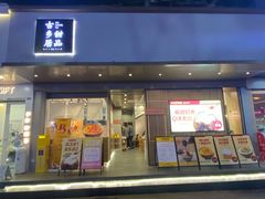门面-古乡居甜品(大信店)