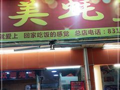 门面-四季美蚝皇
