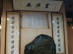 -富源春面馆(四川北路店)