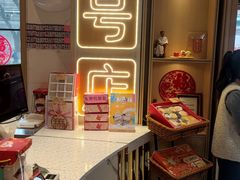 -北京稻香村(零号店)