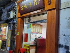 门面-省城濑粉(龙津店)