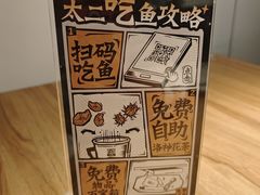 -太二酸菜鱼(金沙印象城店)