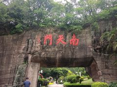 -广州莲花山旅游区