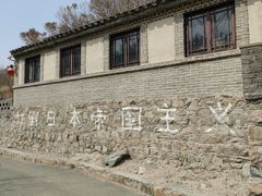 -海阳地雷战旅游区