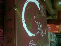 -腊戌 心愿楼饼荘