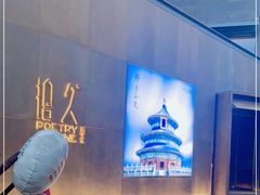 -拾久(朝阳公园店)