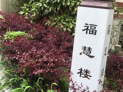 -普陀山祥生大酒店