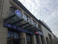 -赫尔森口腔·牙齿种植修复