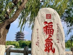 -济南大明湖景区