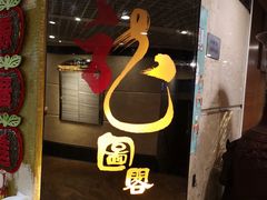 -龙图阁海鲜饭店