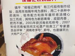 -侯记烧鸡楼