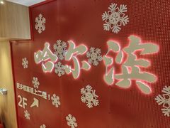 -松雷商业(南岗店)