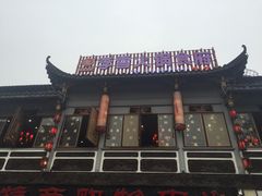 门面-李雪火锅食府(宽窄巷子总店)