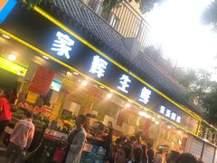 -家辉生鲜超市(东五路店)