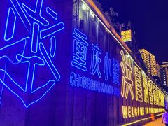 -重庆两江夜游-交运系列