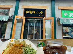 -护国寺小吃(新街口店)
