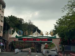 -广州莲花山旅游区