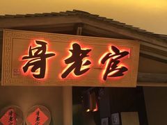 门面-哥老官重庆美蛙鱼头(西湖银泰十一哥店)