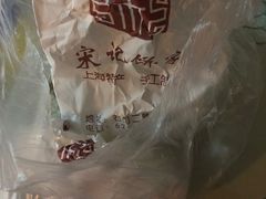 -宋记饼家(石门二路店)