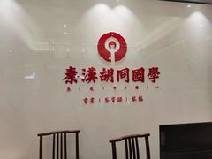 -秦汉胡同书法国画古筝围棋书院(漕宝日月光分馆)