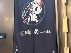 -鮨政· Omakase(港汇恒隆广场店)