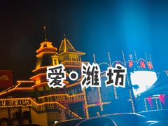 -富华游乐园
