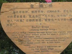 -泸沽湖国家级风景名胜区走婚桥