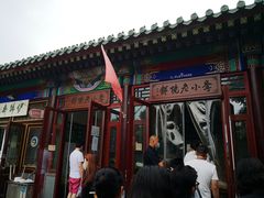 -李小老烧饼(常营民族家园店)