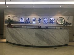 -通透堂中医·精准推拿(旗舰店)