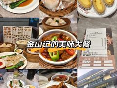 -金山记靓鸡·地道中山味(湖滨中路店)
