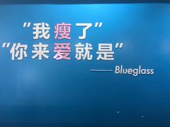 -Blueglass酸奶(华贸购物中心店)