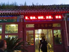 -四条包子(古城街店)