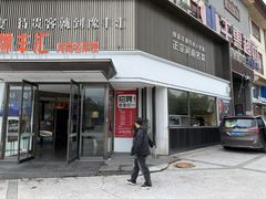 -豫丰汇河南名菜楼(武记餐饮)