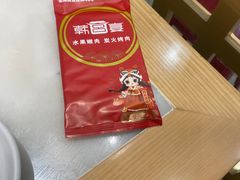 -韩宫宴炭火烤肉(印象城店)