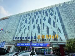 -红星美凯龙北京至尊MALL(东四环中路店)