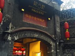 门面-院8里·少城记忆老川菜(宽窄巷子店)