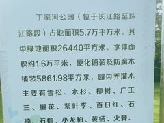 -丁家河公园