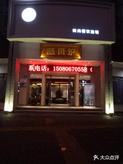 寻钵记民菜馆·正宗常德钵子菜(滨湖路店)门面图片