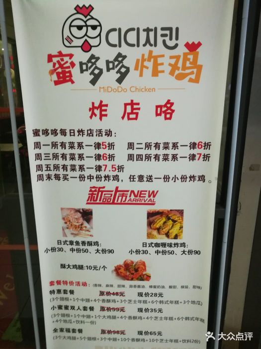 蜜哆哆韩国炸鸡(胜竹路店)图片 第8张