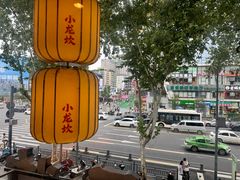 -小龙坎火锅(全球总店)