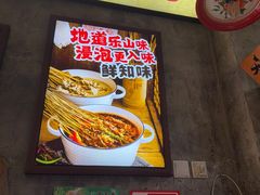 -嘉州鲜知味钵钵鸡(奎星楼店)