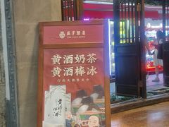 -香园茶社·金陵小灶(老门东店)
