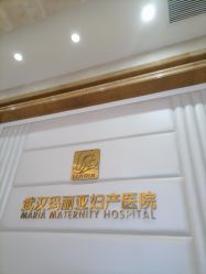 点击看大图 -玛丽亚妇产医院