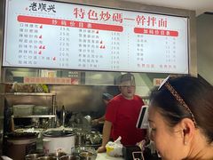 -老顺兴干拌面(雨花亭店)