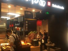 门面-和府捞面(天河领展广场店)