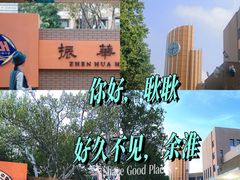 -山东省青岛第二中学(江西路分校)