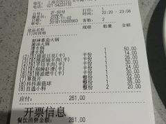 账单-海底捞火锅(吴中路店)