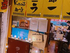 -拉面莊夢語＆中华料理八椿