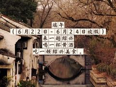 -中国黄酒博物馆